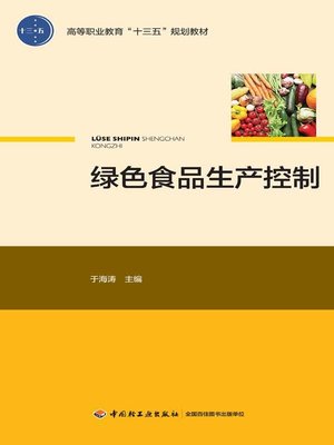cover image of 绿色食品生产控制 (Production Control of Green Food)